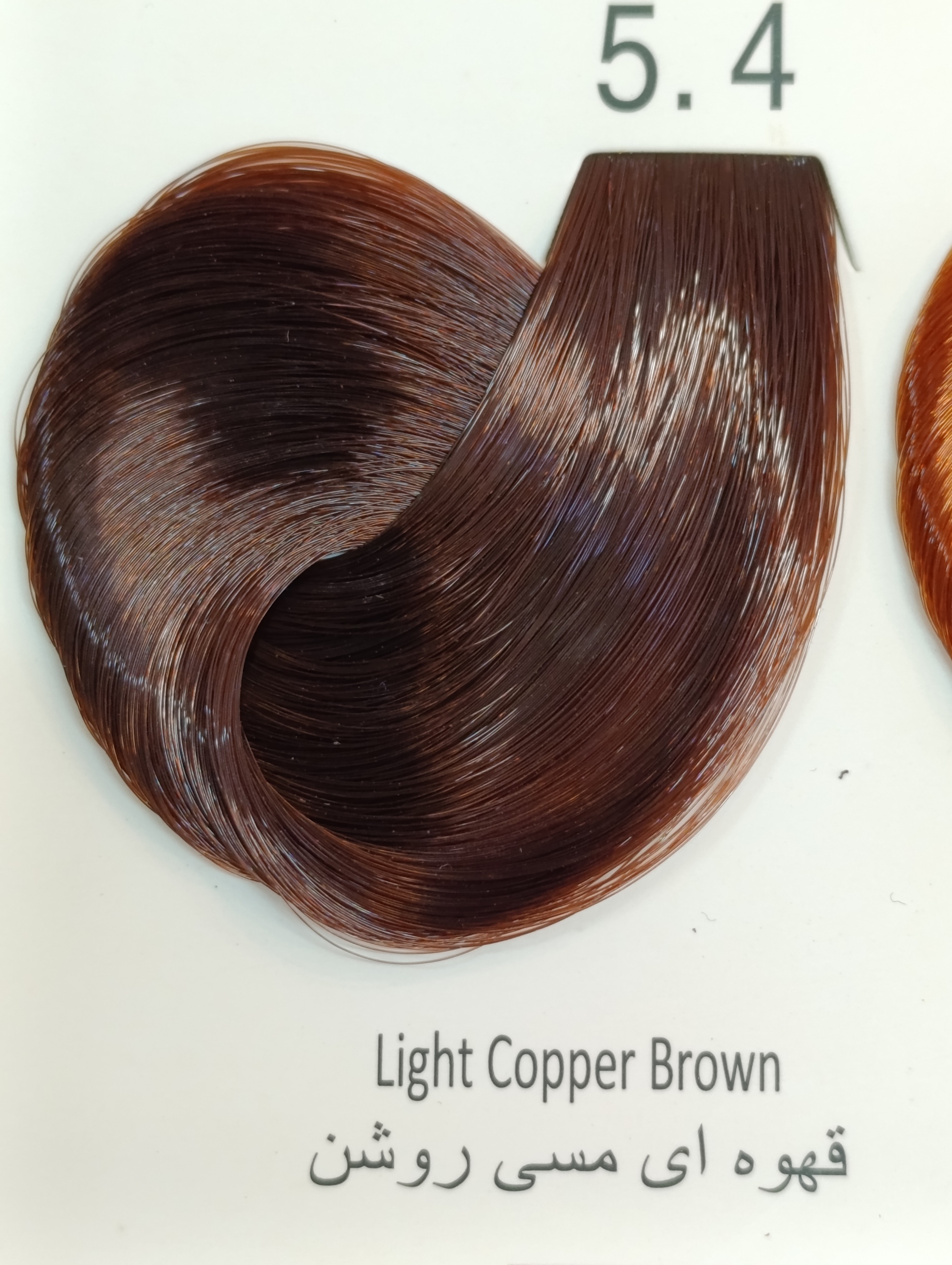 ۵.۴ قهوه‌ای مسی روشن