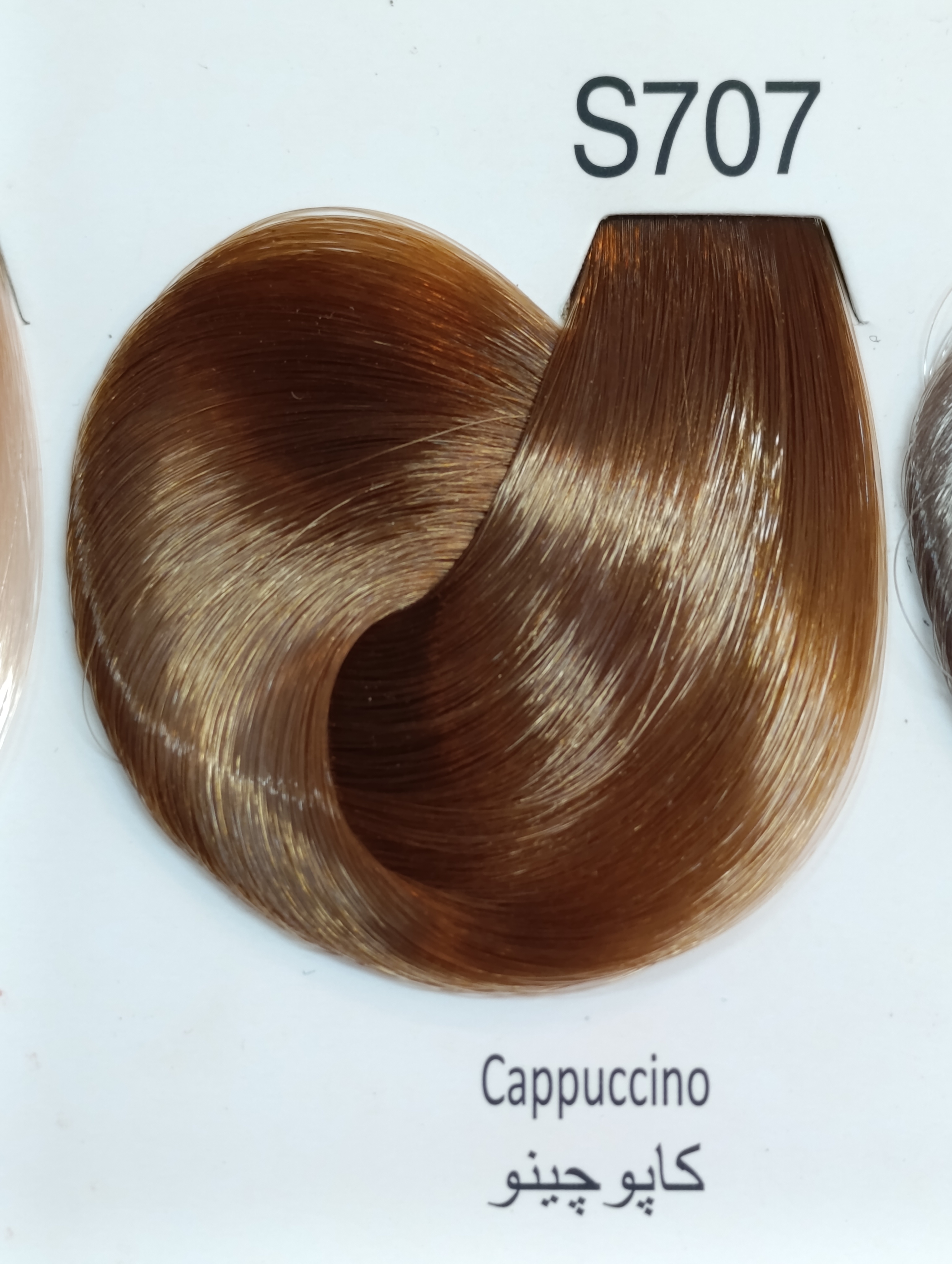 S707 کاپوچینو
