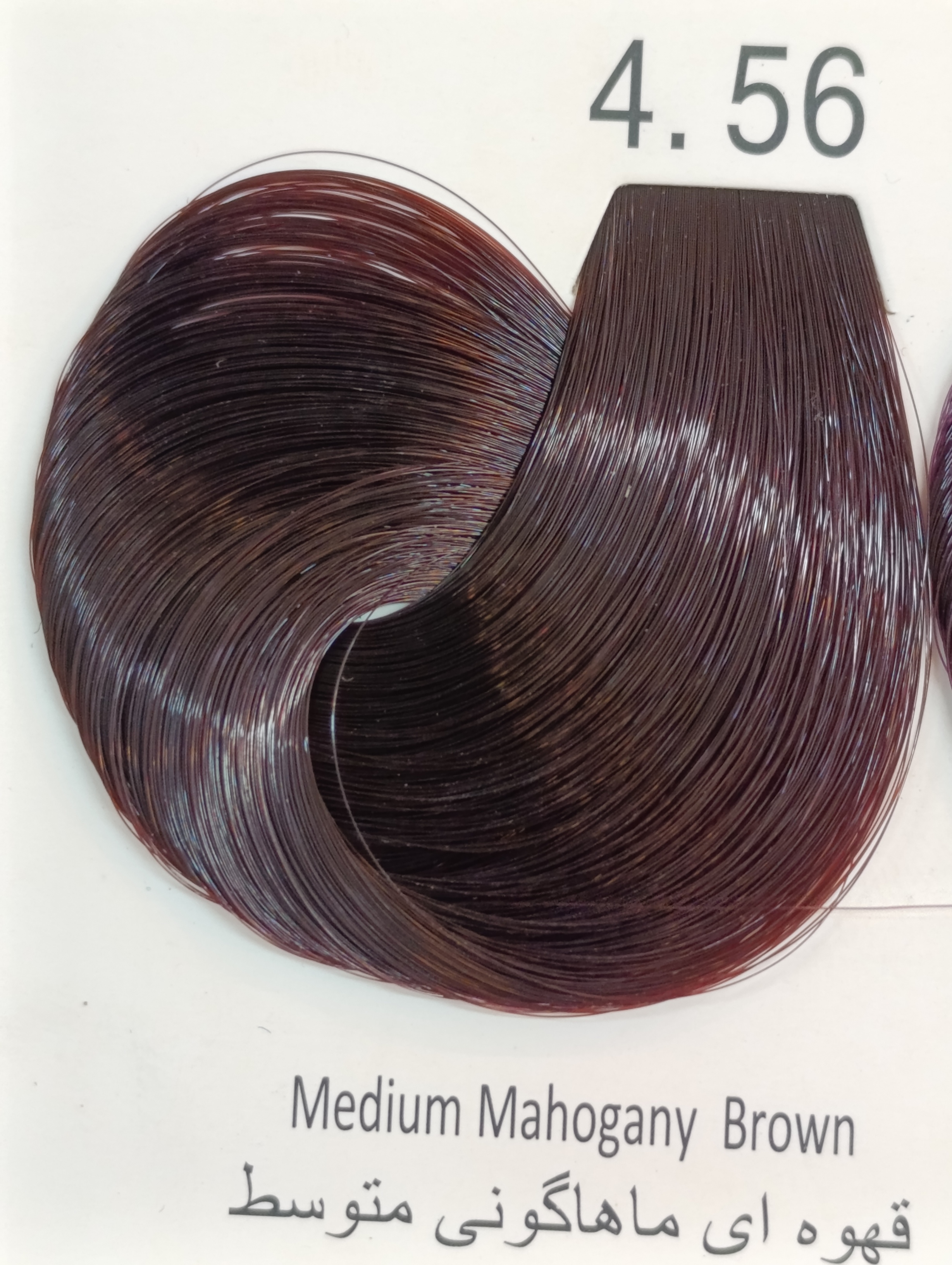 4.56 قهوه‌ای ماهاگونی متوسط