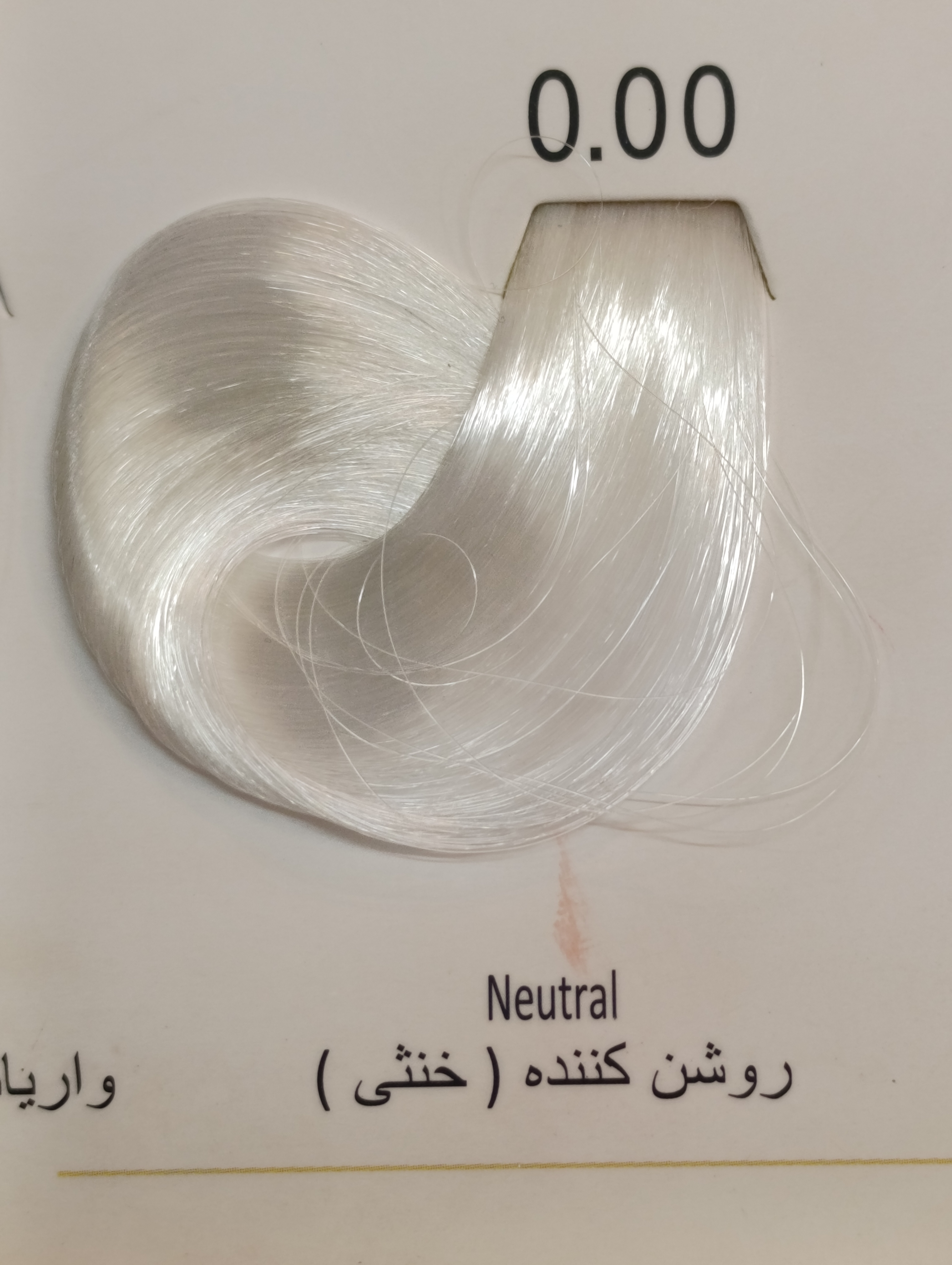 0.00 روشن کننده خنثی