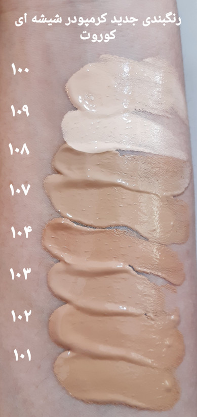 رنگ بندی کرم پودر کوروت