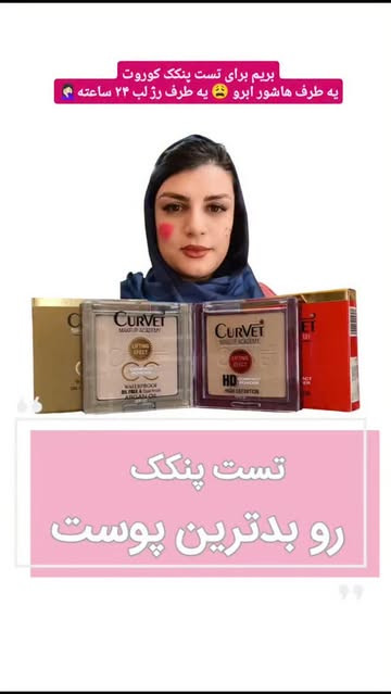 تست پنکک hd کوروت داخل پیج اینستاگرام