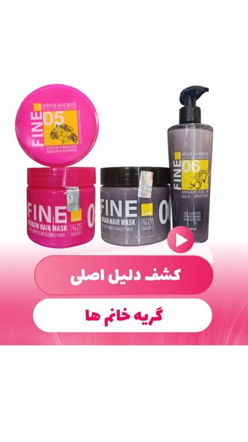 ماسک موهای فاین