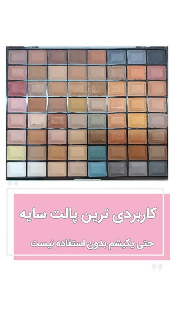 سایه ترکیبی مات و شاین ۶۴ رنگ سوپرتاچ