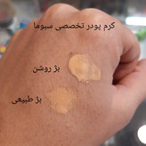رنگبندی کرم پودر هوشمند سبوما