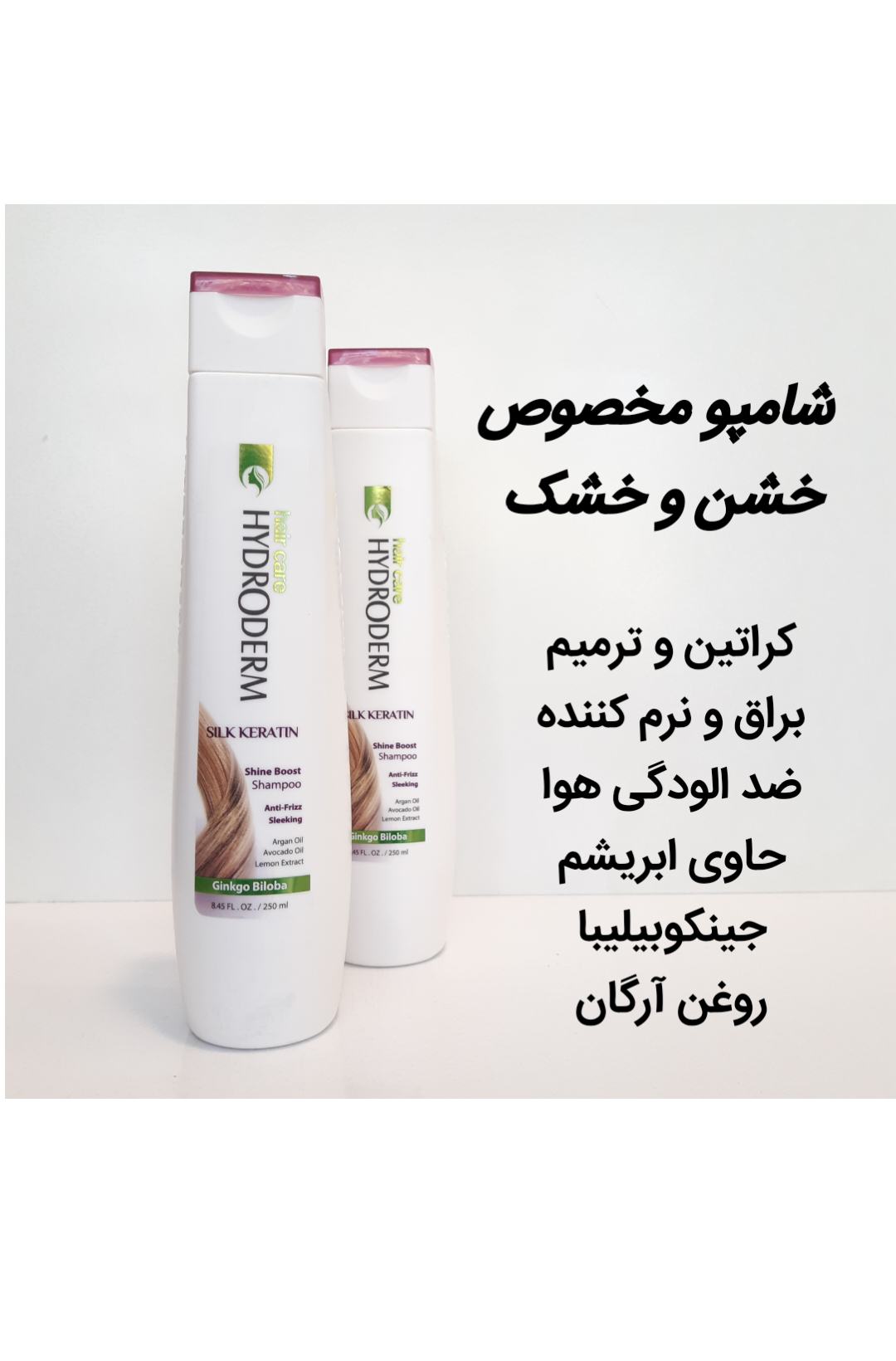 شامپو هیدرودرم مخصوص موی خشک و آسیب دیده نرم کننده حاوی ابریشم و کراتین