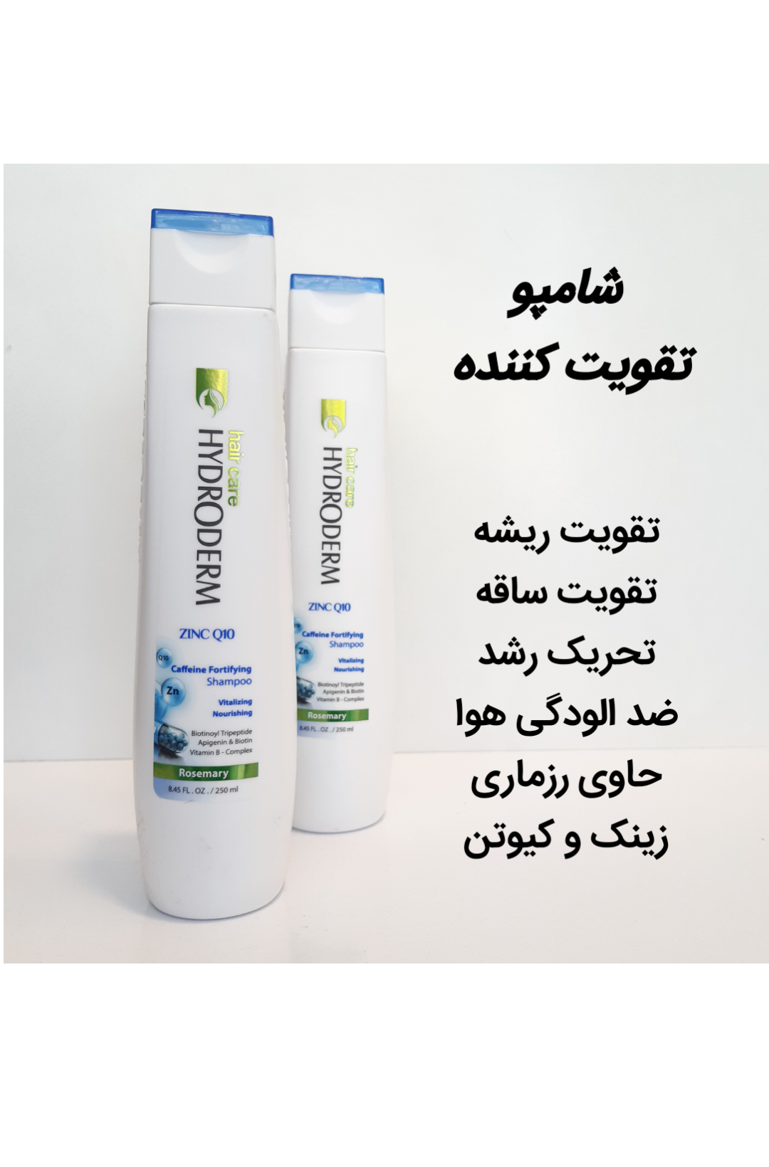 شامپو روزانه زینک و Q10 هیدرودرم مخصوص موی نرمال و ضعیف تقویت کننده قوی