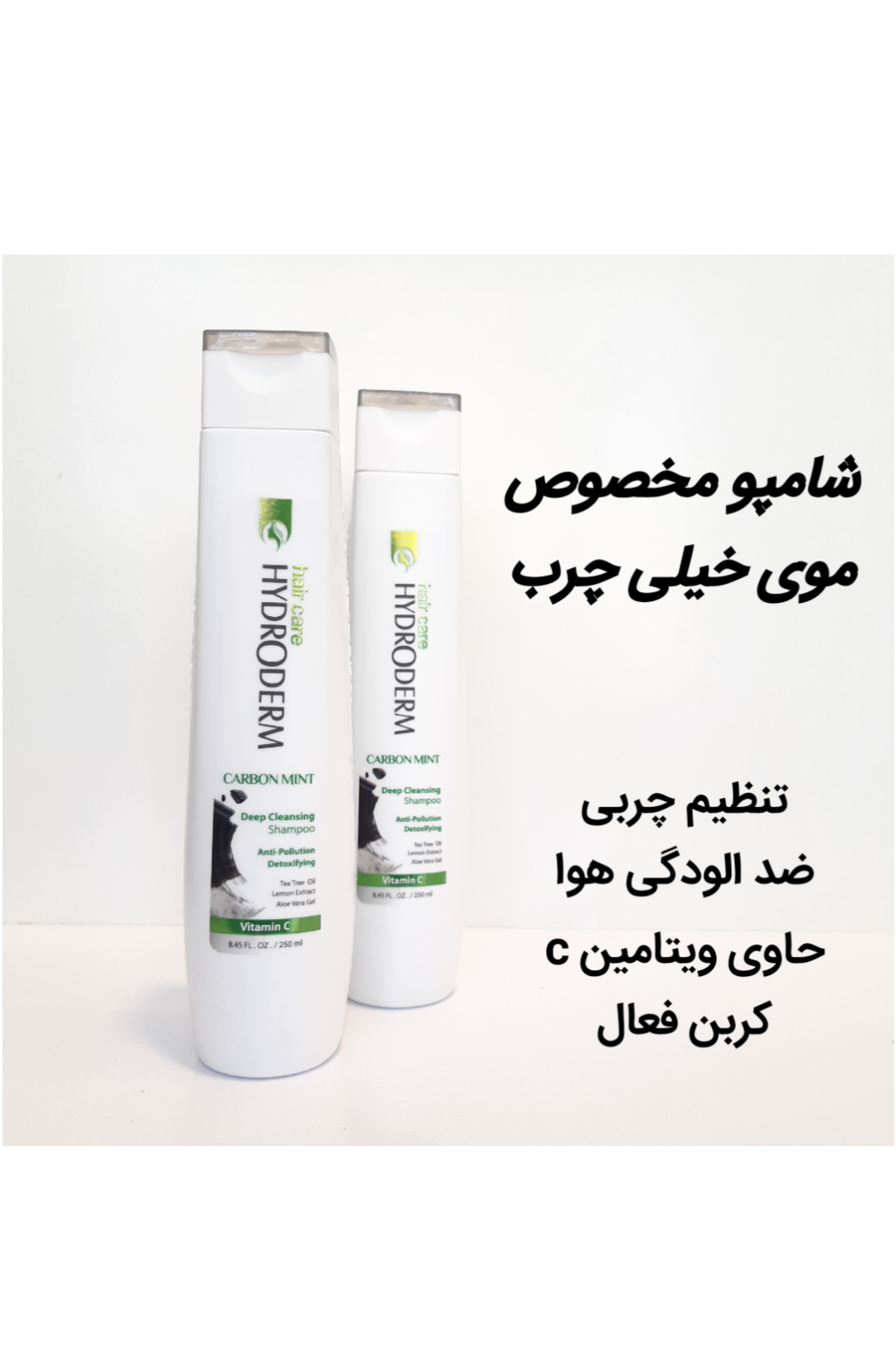 شامپو هیدرودرم کربن رفع کننده چربی عمیق کف سر مخصوص موی خیلی چرب