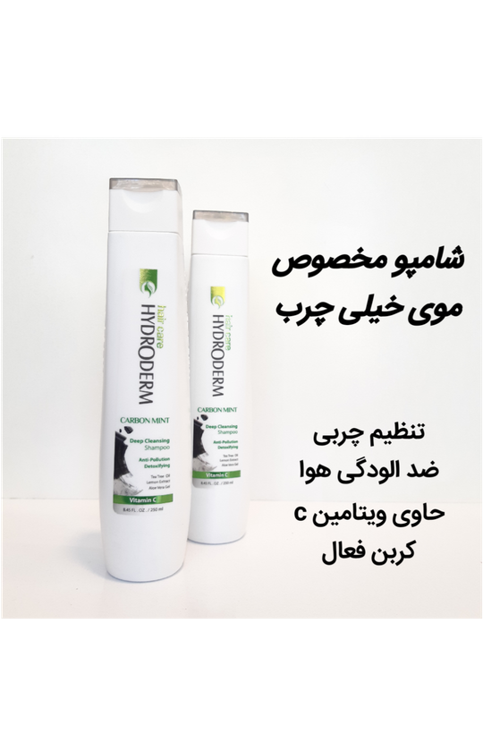 شامپو هیدرودرم کربن رفع کننده چربی عمیق کف سر مخصوص موی خیلی چرب