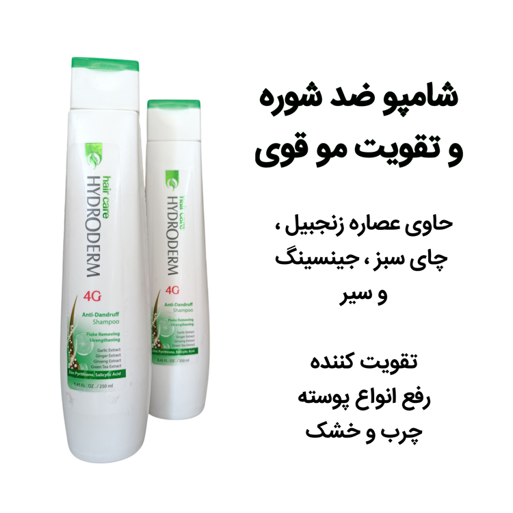 شامپو هیدرودرم ضد شوره و تقویت کننده قوی حاوی جینسینگ ، چای سبز ، سیر و زنجبیل