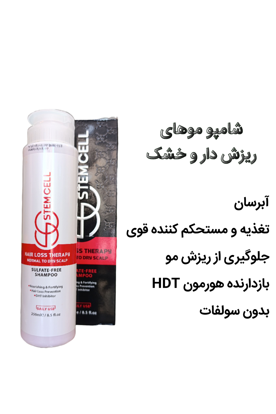 شامپو ضد ریزش موهای خشک استم سل