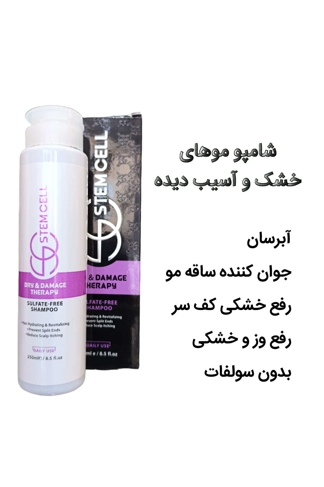 شامپو موهای خشک و آسیب دیده استم سل