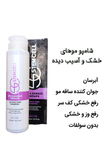 شامپو موهای خشک و آسیب دیده استم سل
