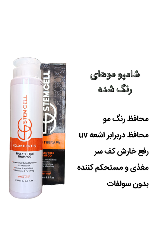 شامپو موهای رنگ شده استم سل