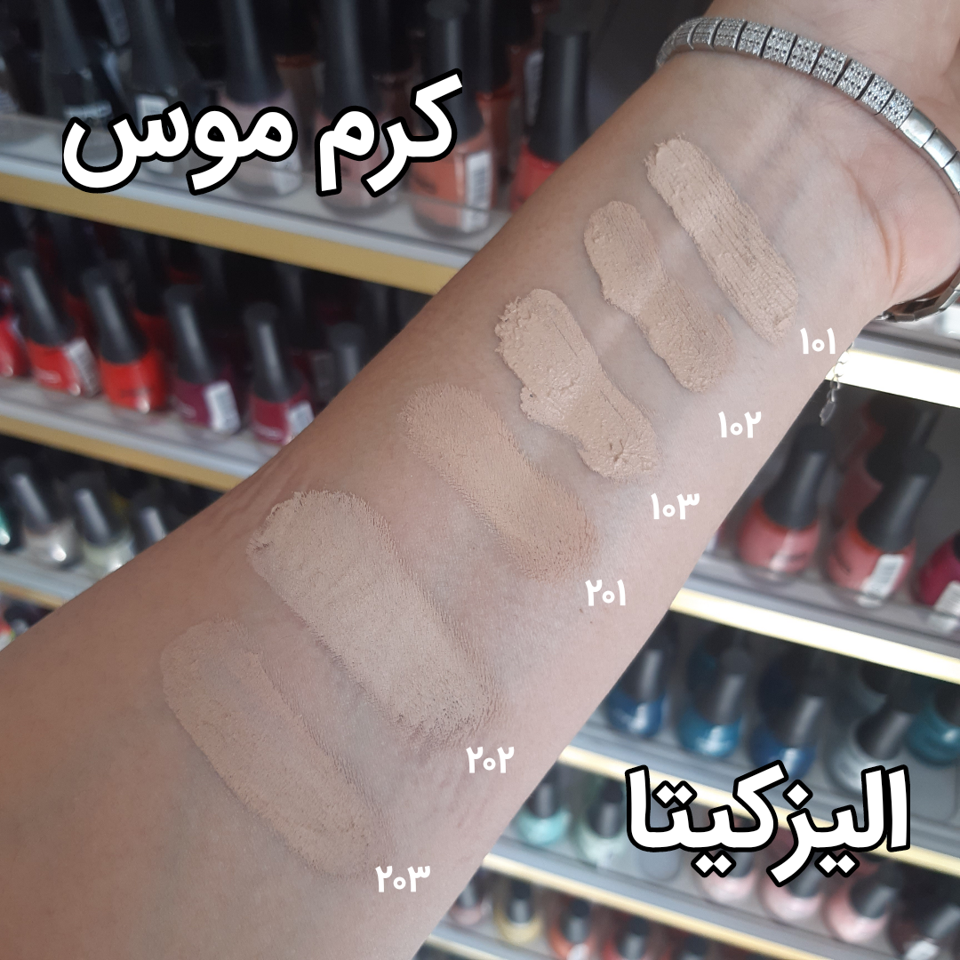 رنگ بندی کرم موس کاسه ای الیز کیتا