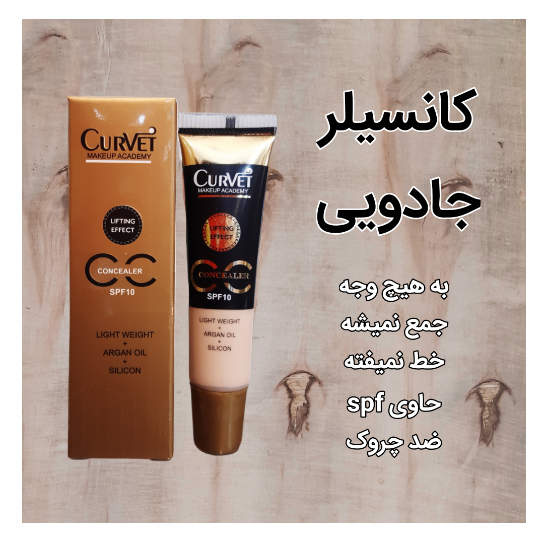 کانسیلر تیوپی کوروت حاوی ضدآفتاب ، روغن آرگان و ضد چروک