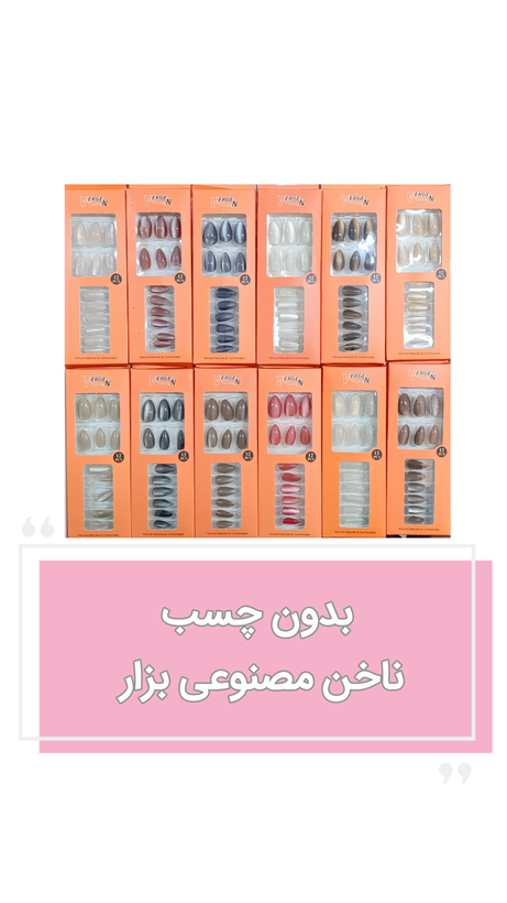 ناخن مصنوعی سر گرد طرح کروم ژله ای (بدون نیاز به چسب)